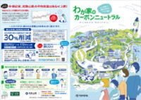 わが家のカーボンニュートラル（和歌山県版）